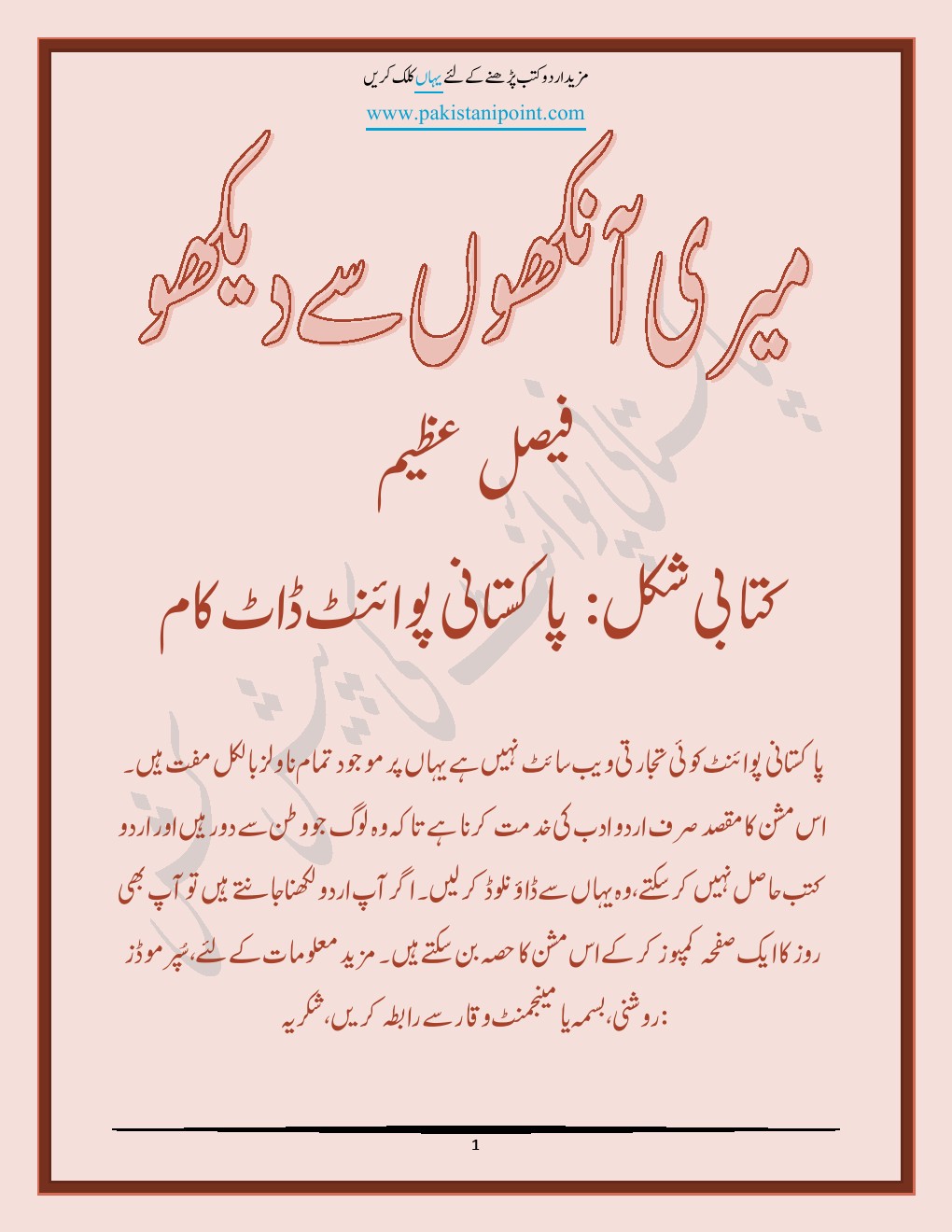 meri-aankhon-sy-dekho-by-faisal-azeem-download-pdf